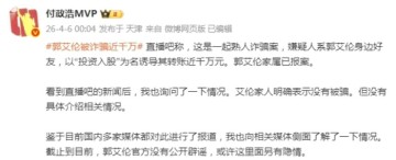 星空体育官方入口-媒体人曝郭艾伦被诈骗另有隐情，父母否认被骗，“涛哥”浮出水面|熟人|汇款|周琦|龙狮|理财_新浪体育_新浪新闻